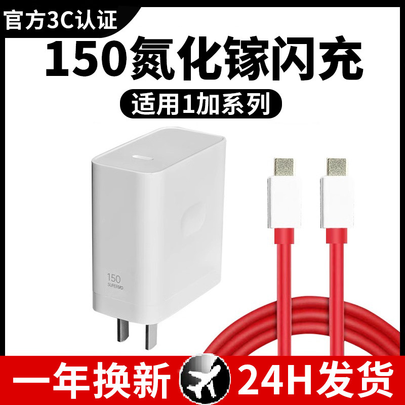 时途适用于一加充电器原套装秒冲150闪充头真我oppo苹果充电器线多手机通用ace2/3/5pro13/12/11竞速版w