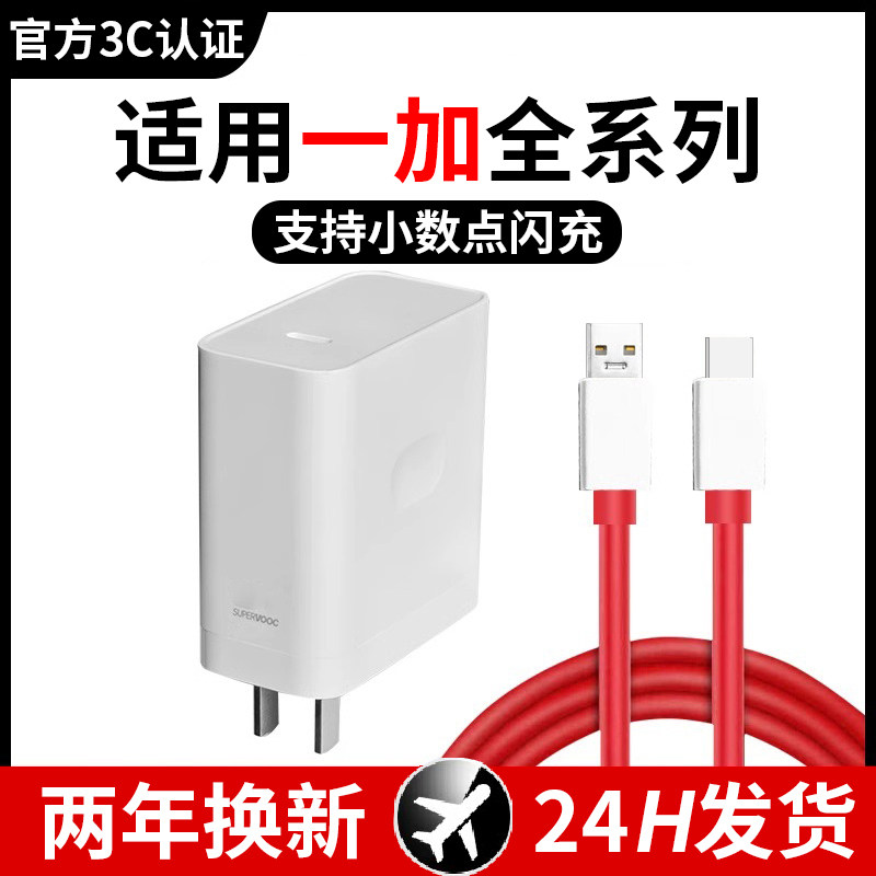 适用一加充电器原套装oppo真我充电器线秒冲67/80/100闪充头Wace/3/5/6pro一加15/13/12/11多手机通用