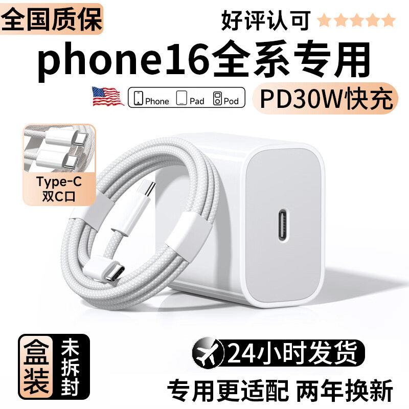 时途适用于苹果16充电器PD快充适用于iPhone苹果16pro手机双tpyec数据线16Promax/16plus充电器加长2米线