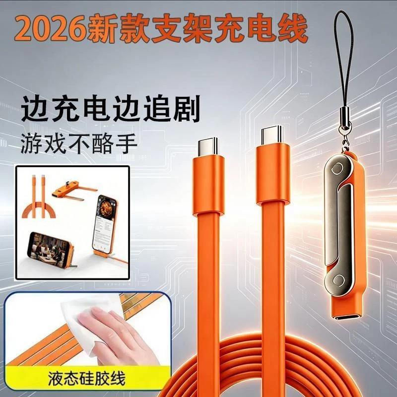 【高品质】折叠支架快充数据线适用苹果安卓手机平板车载TYPE-C充