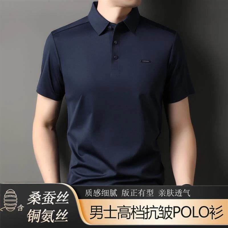东庄发清2男士含桑蚕丝POLO衫翻领夏凉感抗皱短袖T恤宽松大码纯色