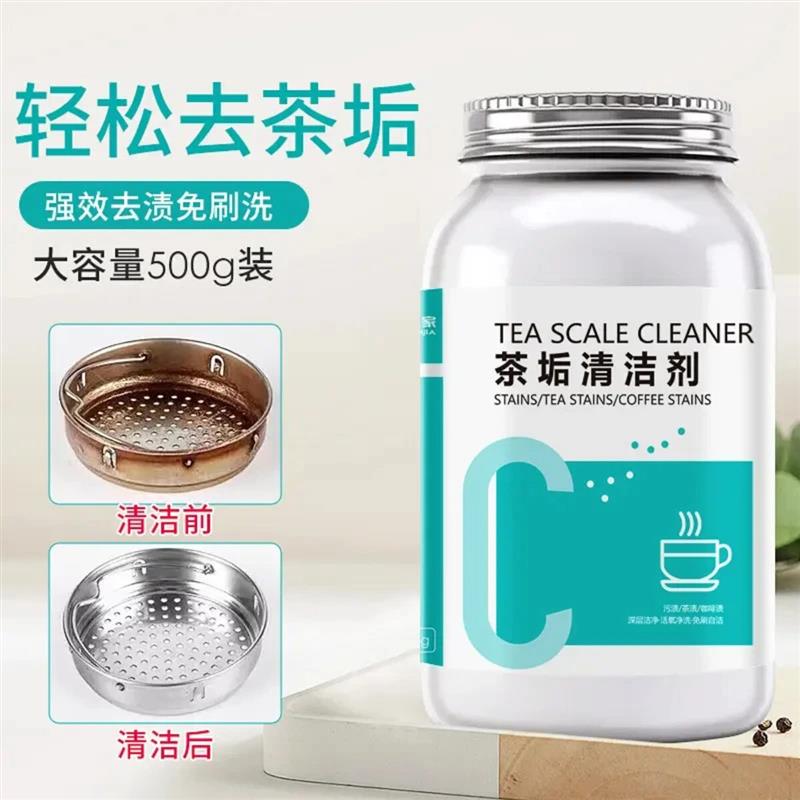 茶垢清洁剂洗茶渍洗杯子除茶垢去茶渍食品级茶杯茶具清洗剂