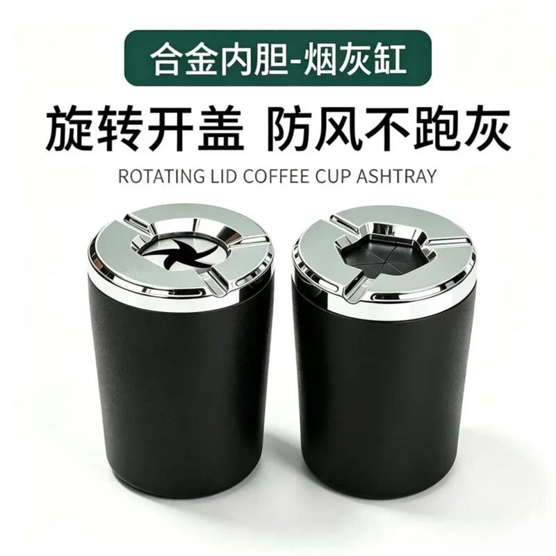 2车载烟灰缸密封旋转汽车防灰飞金属创意高端车内车用烟灰QT