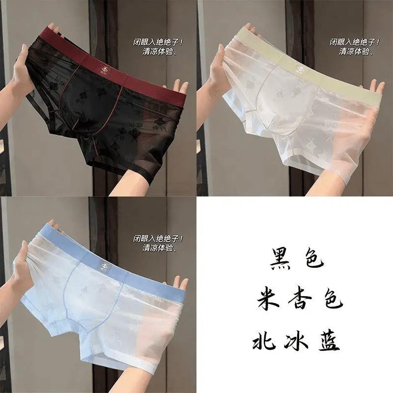 裁艺轩2男士蕾丝内裤无痕冰丝性感透明轻薄网纱平角男款四角男
