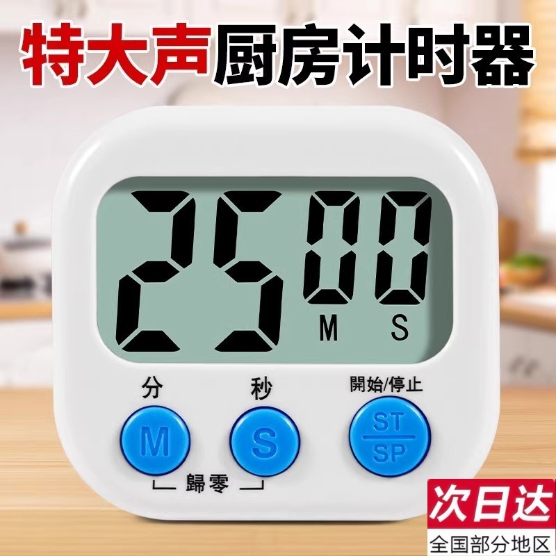 计时器厨房提醒器倒计时烹饪专用大音量秒表磁吸小闹钟定时器商用