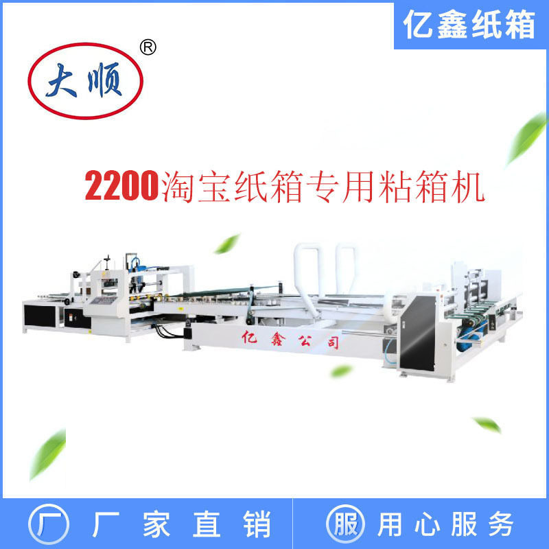 亿鑫纸箱机械 Y2600型 全自动粘箱机 自动化包装线 厂家直供
