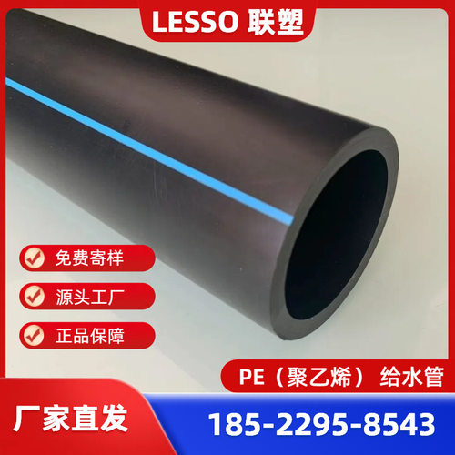 联塑PE给水管0.8MPA多规格