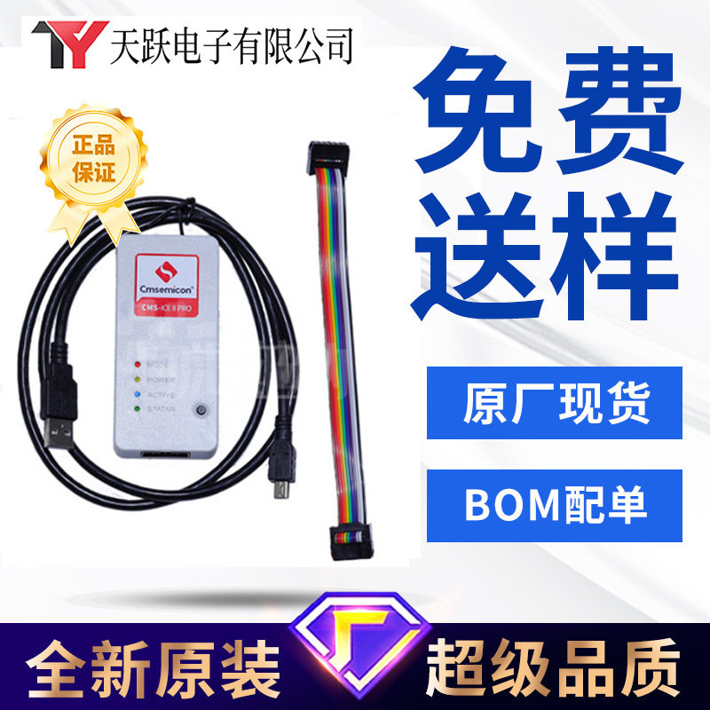 中微真器CMS-ICE8PRO烧录器