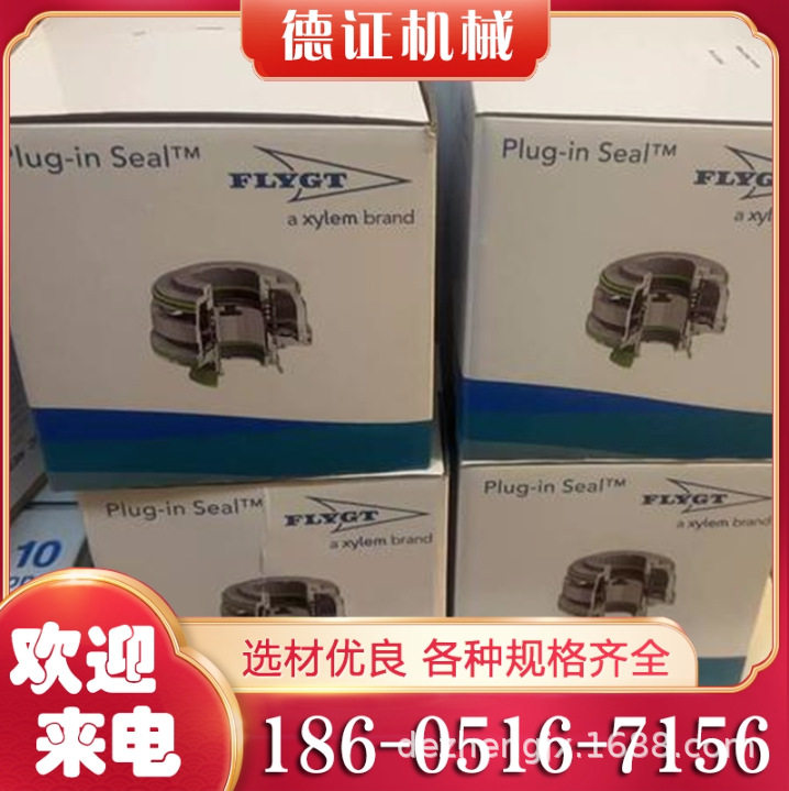 赛莱默flygt水泵密封件搅拌器