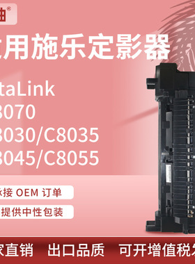 适用施乐C8030定影组件Xerox C8035 C8045 C8055 C8070定影器单元