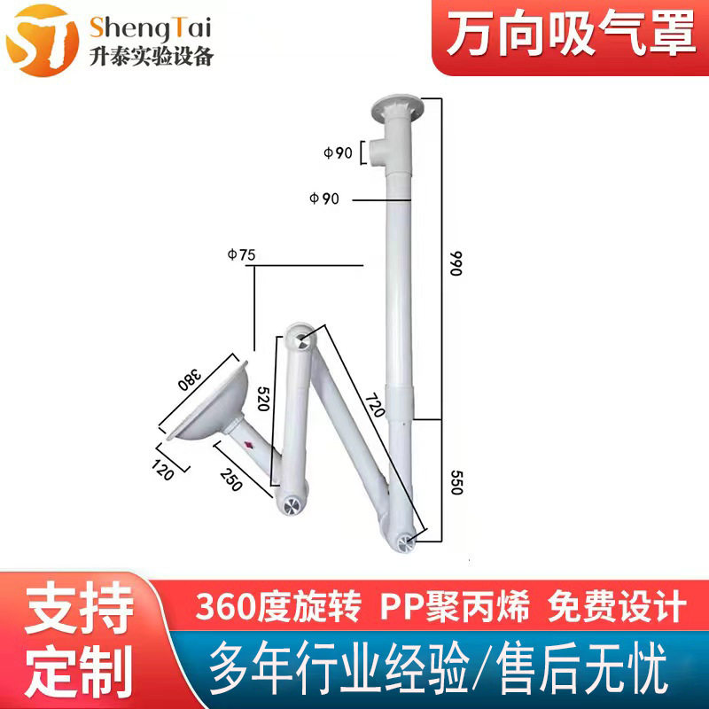 PP万向集气罩实验室用批发