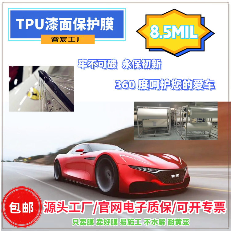 TPU车衣保护膜防刮抗黄变