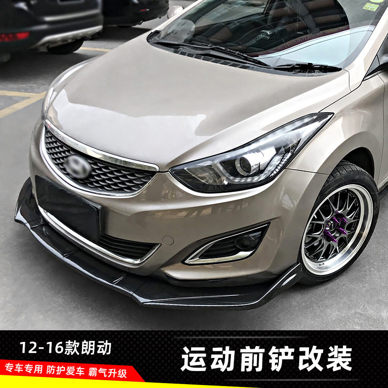 适用于12-16款现代朗动改装小包围升级外观前铲钢琴黑防刮前下巴