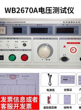 杭州威博WB2670A/WB2672A数显耐压仪高压耐压仪5KV