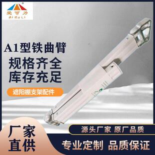 遮阳蓬配件铁曲臂伸缩遮阳蓬曲臂户外遮雨棚挡雨棚折叠活动支架