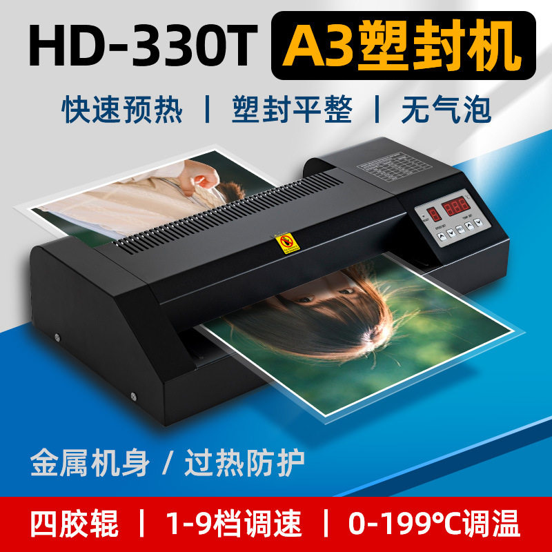 九档调速A3塑封机办公商用