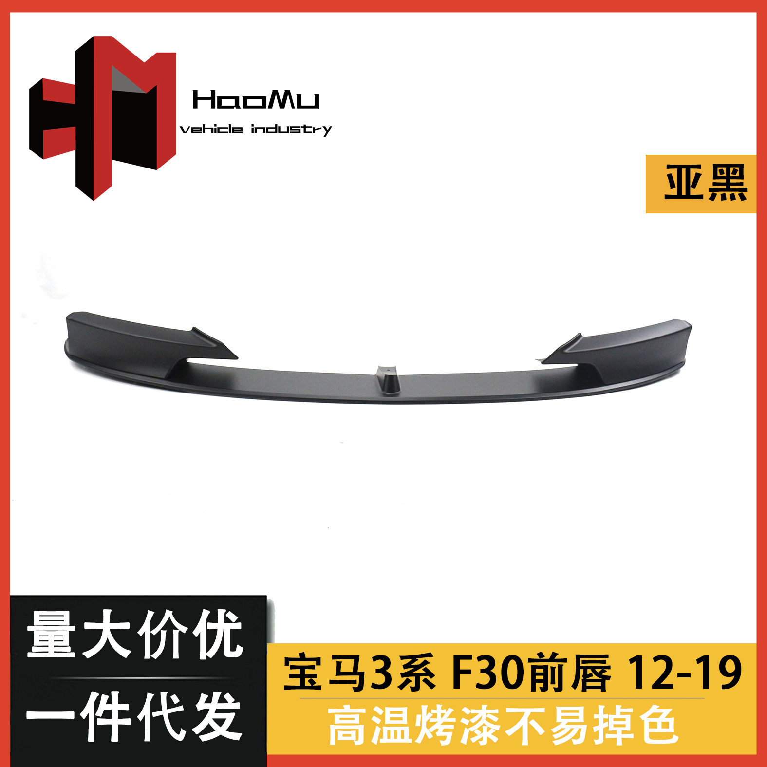 适用于宝马3系改装M3亚黑前唇F30前铲包角320li改MP MT前包围