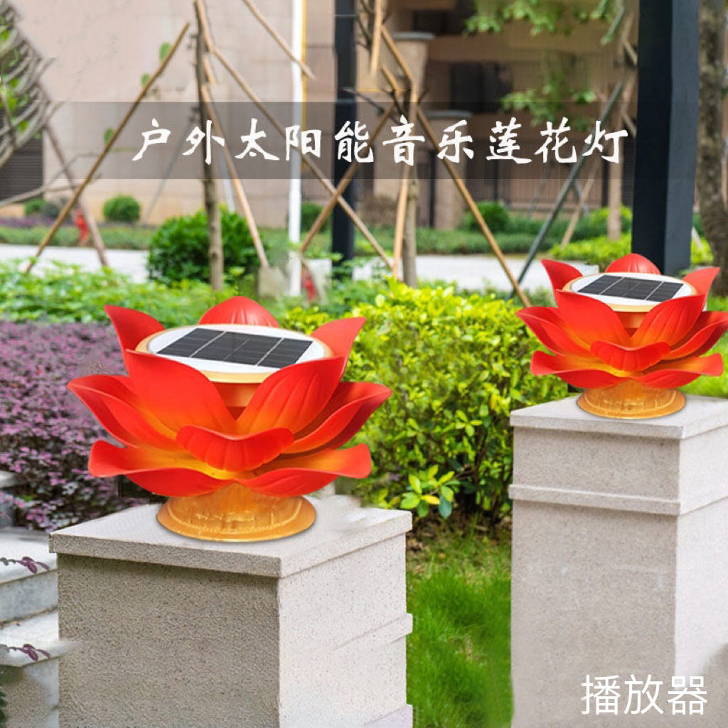 莲花户外太阳能防雨雷音乐机