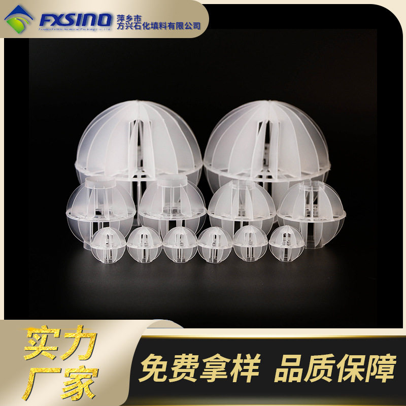 PP聚丙烯多面球填料轻质耐腐