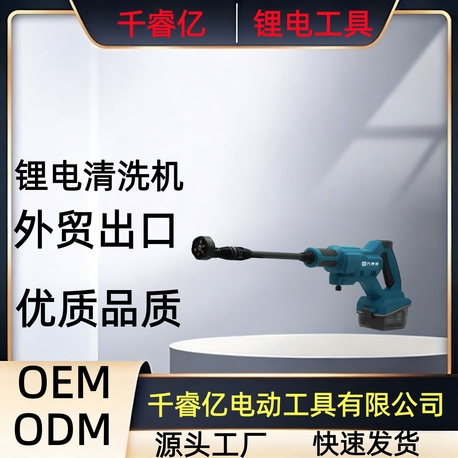 锂电无线便携洗车水枪