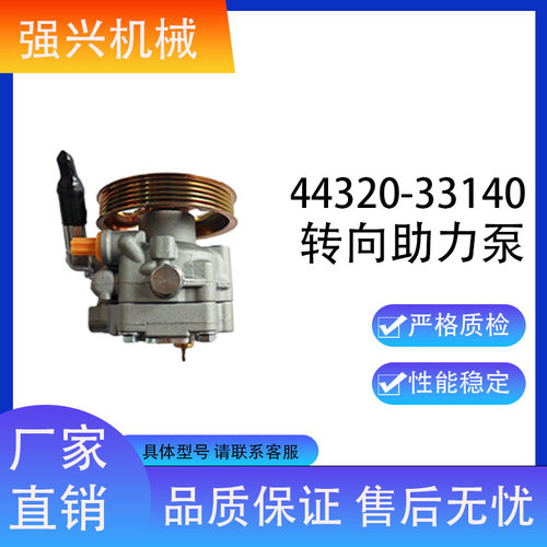 汽车转向助力泵，44320-33140 21-5931 G33001998 44320-33150