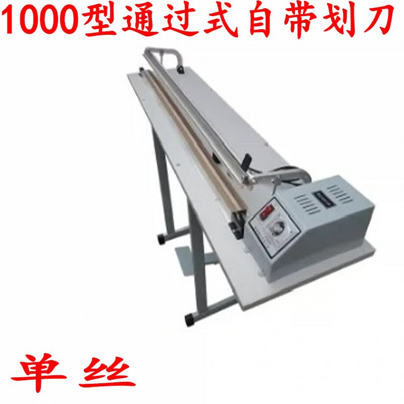 SF-800带刀脚踏封口机塑料袋