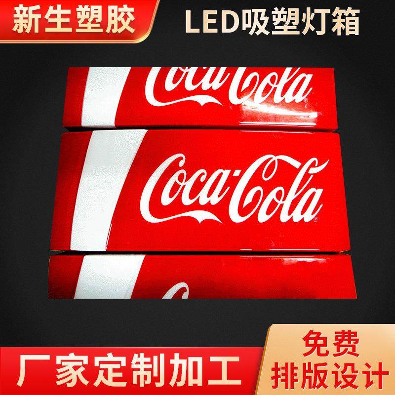 异形厚片吸塑吸塑灯箱PMMA吸塑展示件高强度招牌吸塑灯箱