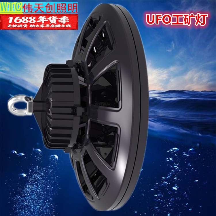 200WLED工矿灯套件飞碟UFO外壳