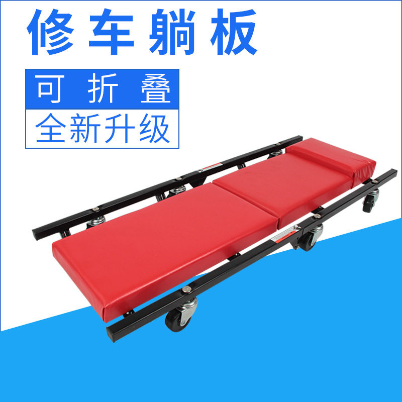 36寸修车躺板折叠型新款汽车修车睡板厂家供应修车工具