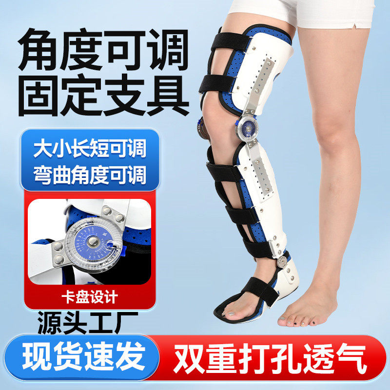 可调膝关节固定支具康复支架