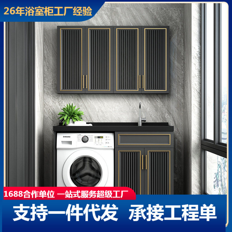 轻奢阳台洗衣机柜新款太空铝洗衣机伴侣组合带搓衣池板洗衣可切角