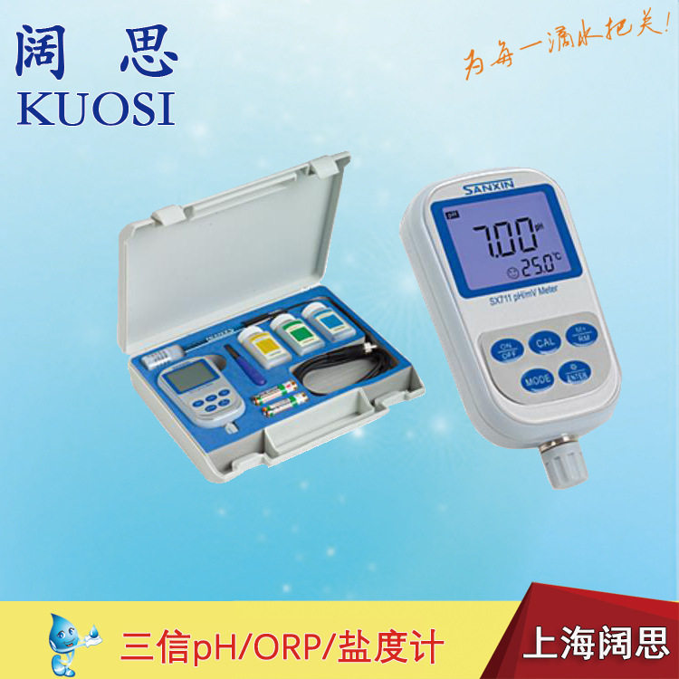 三信便携式电导率仪高纯水适用