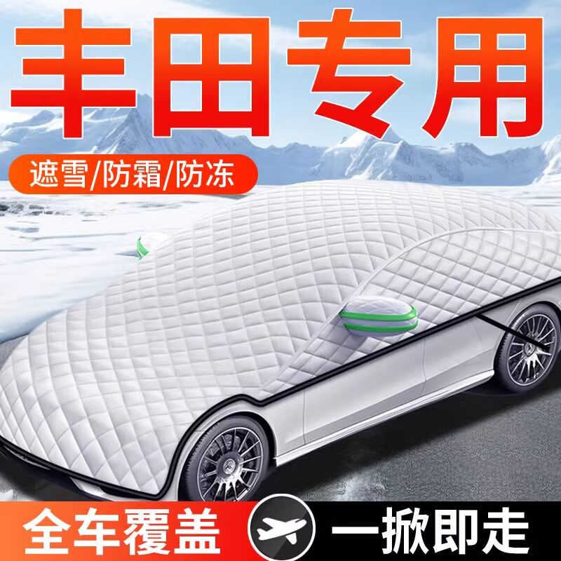 丰田前挡风玻璃防霜冻遮雪挡
