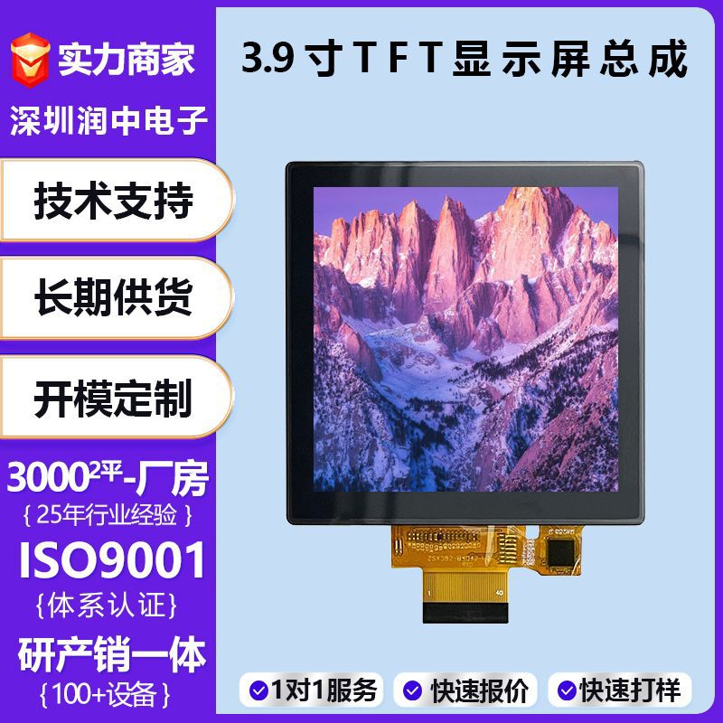 3.97寸显示屏总成tft ctp仪器仪表触摸屏lcd安防设备液晶显示屏