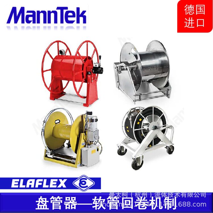 曼太柯MannTek德国原装软管盘管器多种型式可选