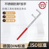 桥防工具不锈钢防滑F扳手材质304QF420QF