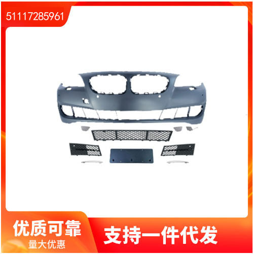 宝马5系F10前杠总成51117285961