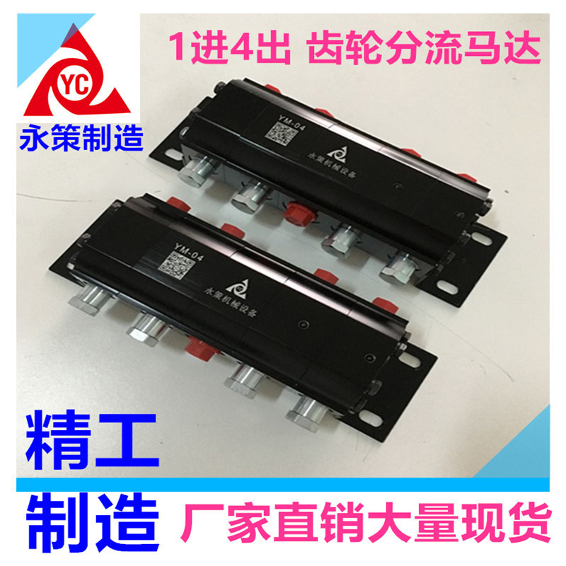 液压一拖四齿轮精准分流马达