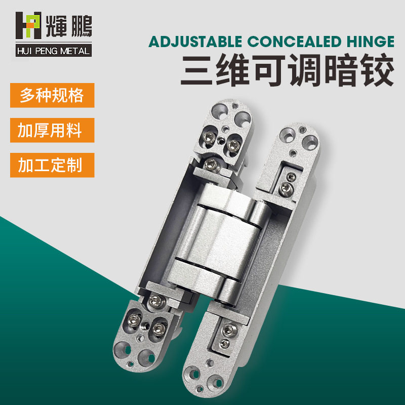 隐形门专用三维可调十字合页