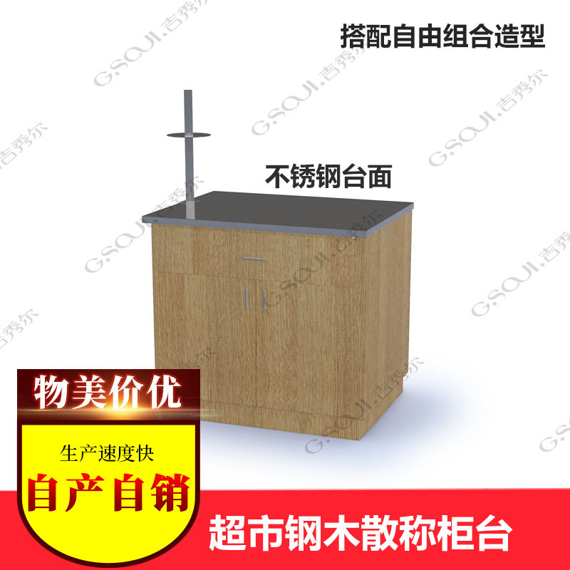 钢木不锈钢卖场散称计量台