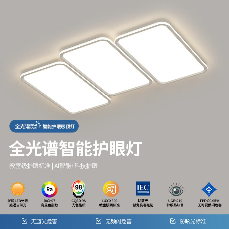 智能极简客厅吸顶灯主灯现代简约大气2024新款全光谱护眼吸顶灯具