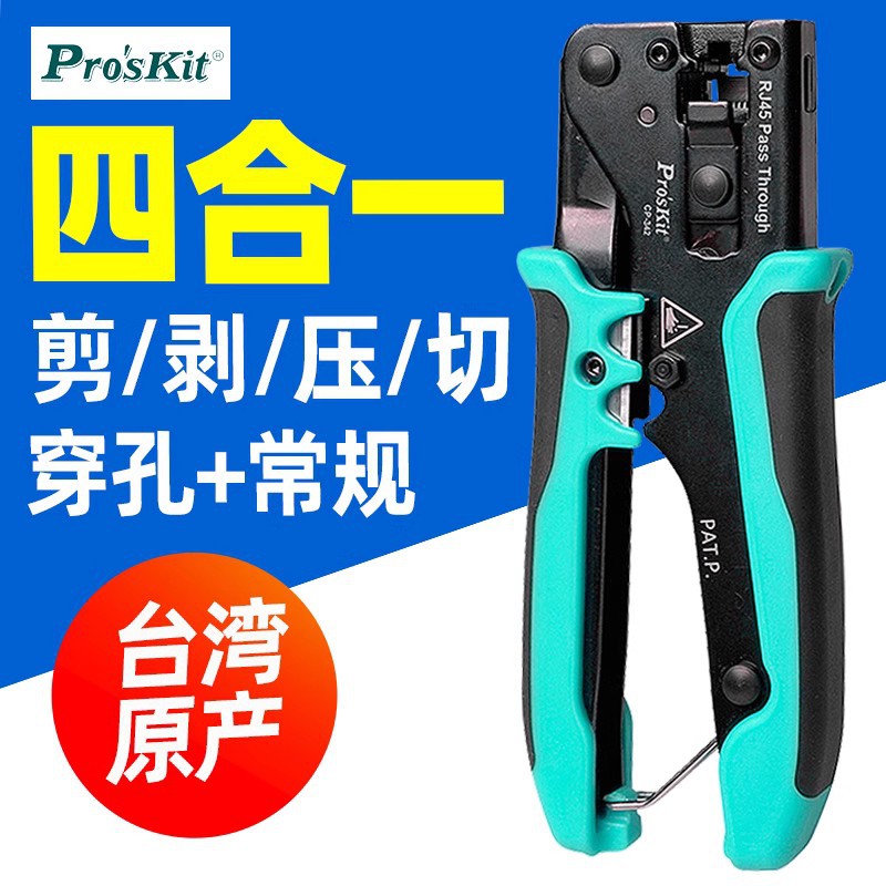 宝工CP-342专业级网线钳剥线