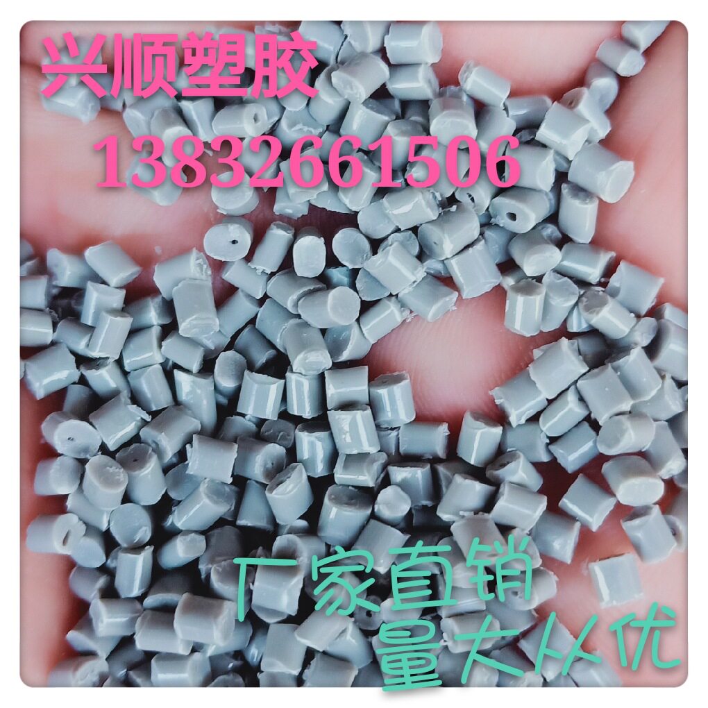 再生ABS颗粒高抗冲注塑级灰色