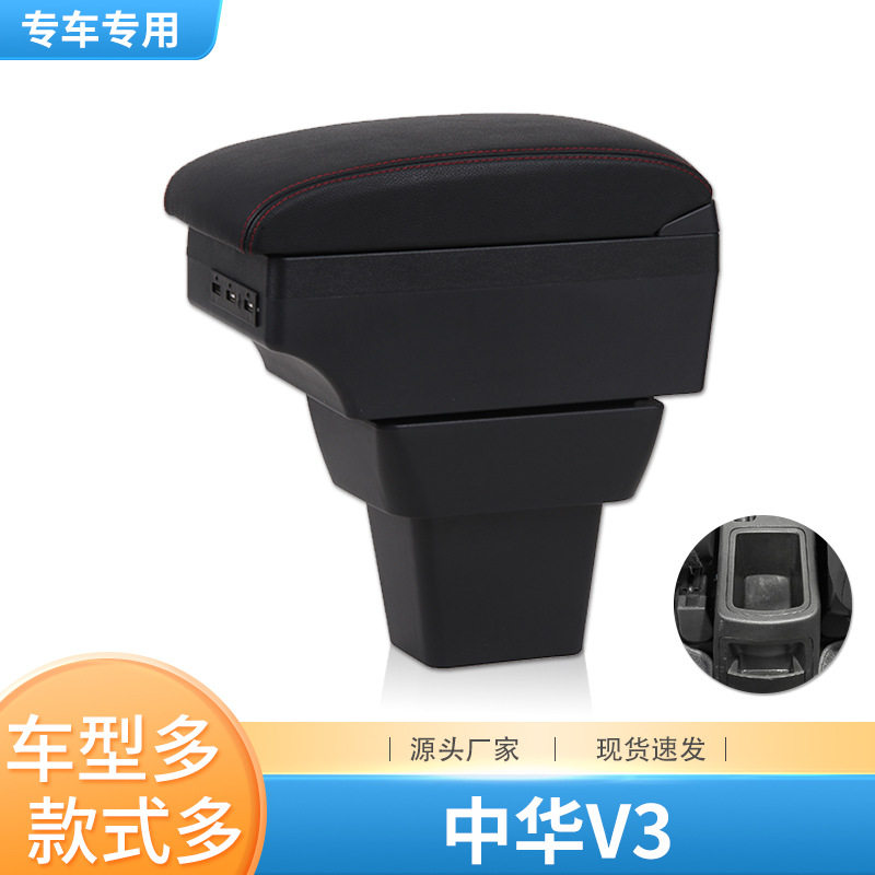 15-17款中华v3扶手箱原装专用 华晨中华V3原厂配件改装中央手扶箱