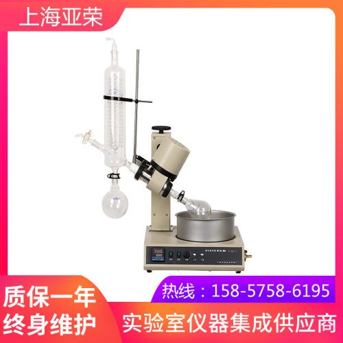 【上海亚荣生化】RE-5286A旋转蒸发器带升降可旋转蒸发仪