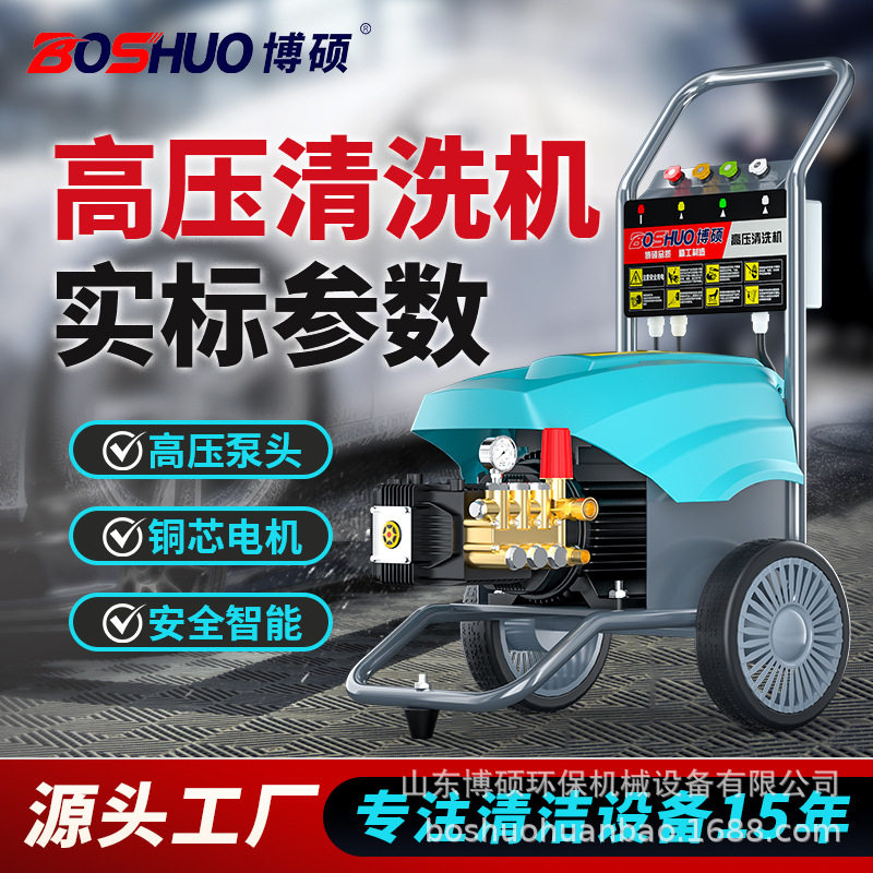 博硕工业超高压洗车机220V