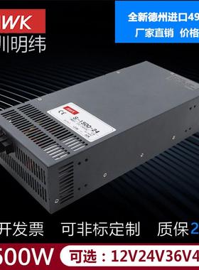 深圳明纬S-1500W-24V60A大功率dc12V120A48V30A直流开关电源36v