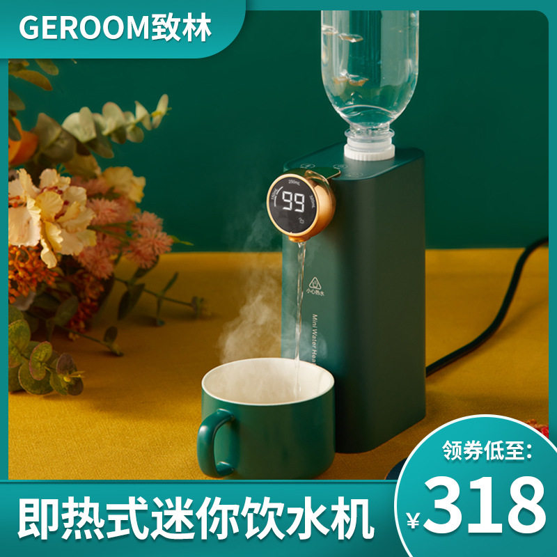 致林即热台式直饮水机