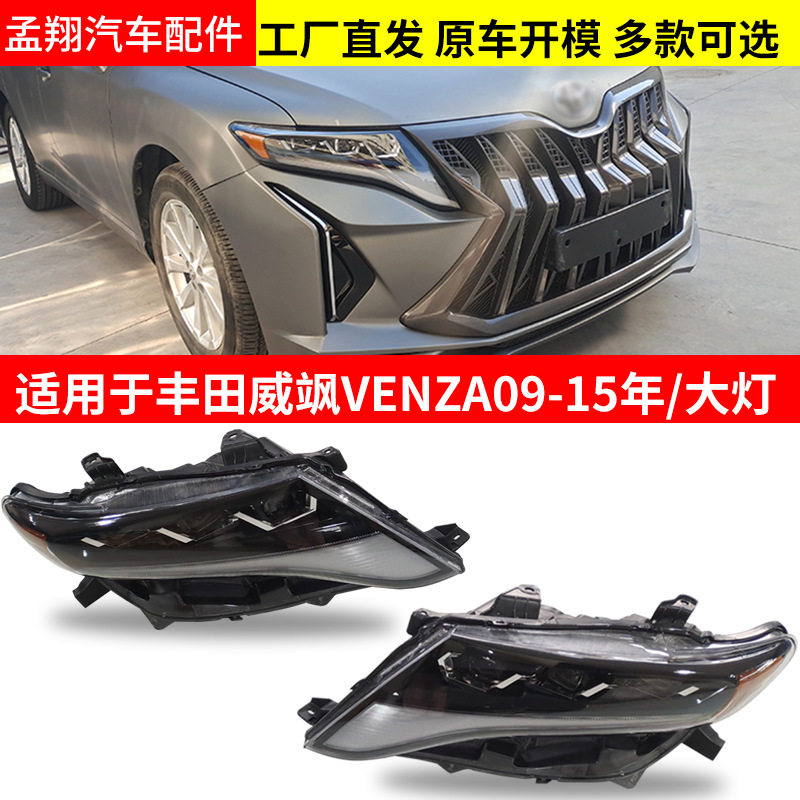 适用于威飒VENZA09-15大灯改装件改装大灯雾灯远光灯前大灯前照明