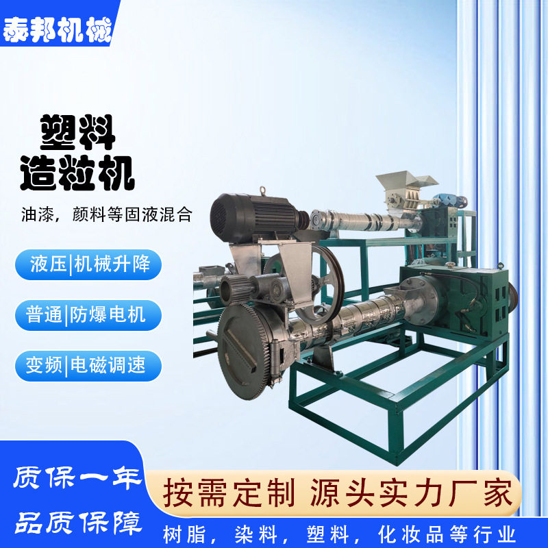 PVC薄膜泡沫挤出造粒机